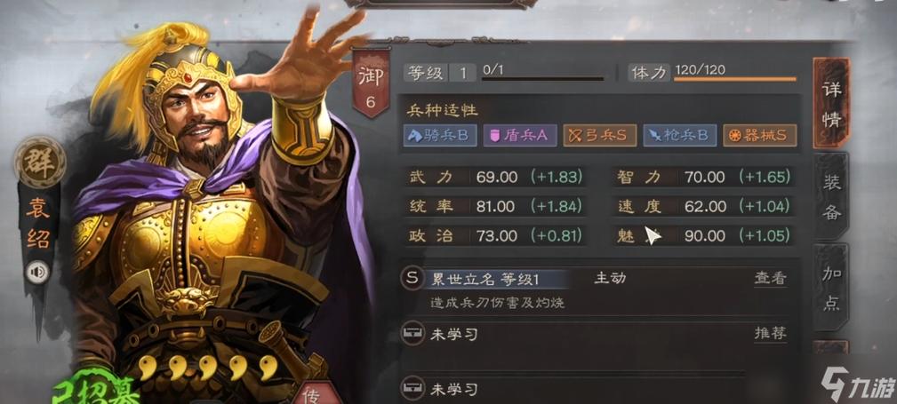 三国志战略版袁绍搭配陆逊