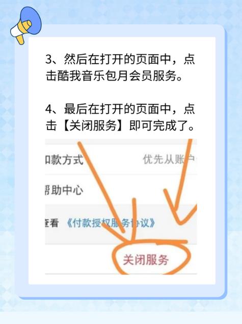 酷我音乐退订会员步骤