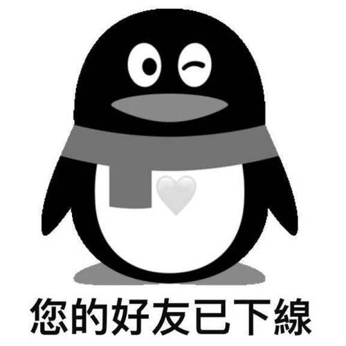 你的女友已下线激活表情包