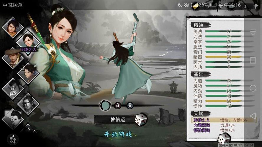 我的侠客自由模式完美开局