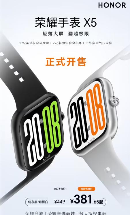 荣耀智能手表x5怎么样