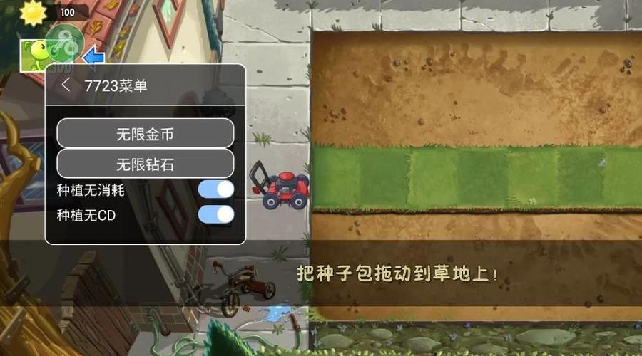 植物大战僵尸1破解版MOD菜单