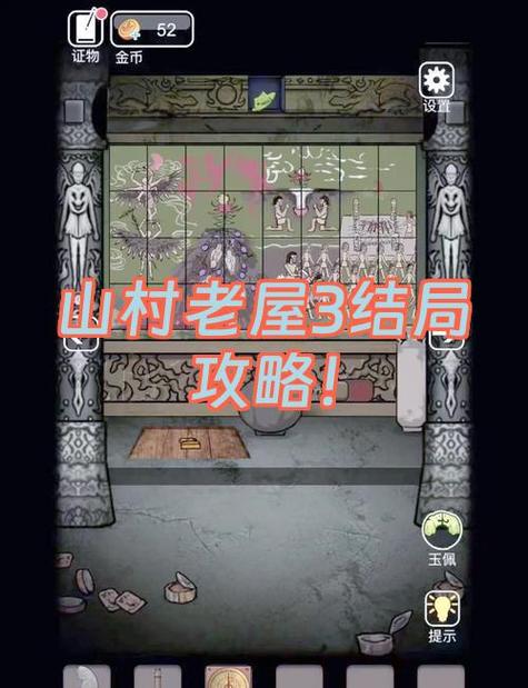 山村老屋3第七章攻略全部