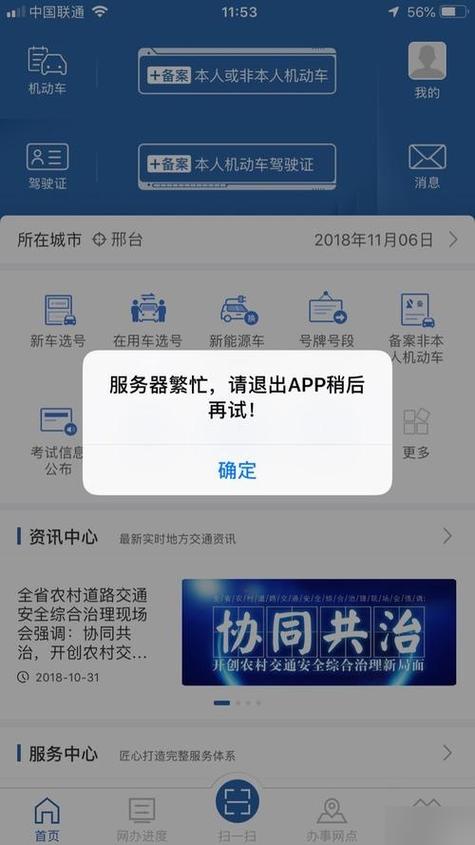 12123今天怎么登不进去