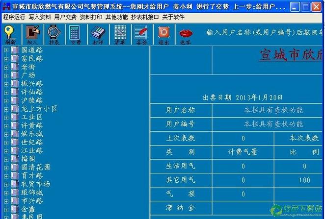 燃气缴费软件
