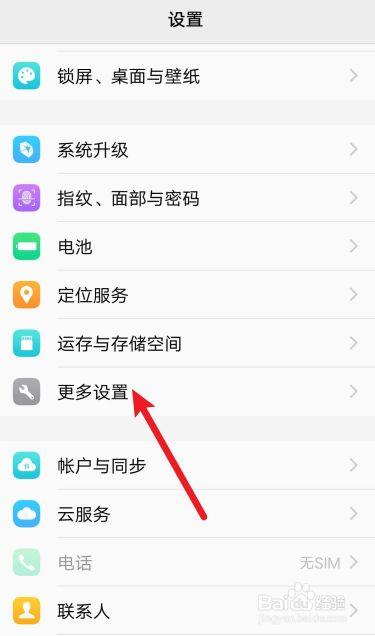 vivo手机我的设备在哪里