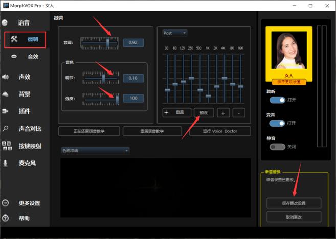 女变声器