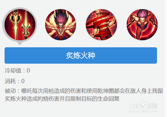 哪吒大招怎样放快