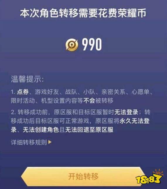 王者荣耀角色转移了怎么解除关系