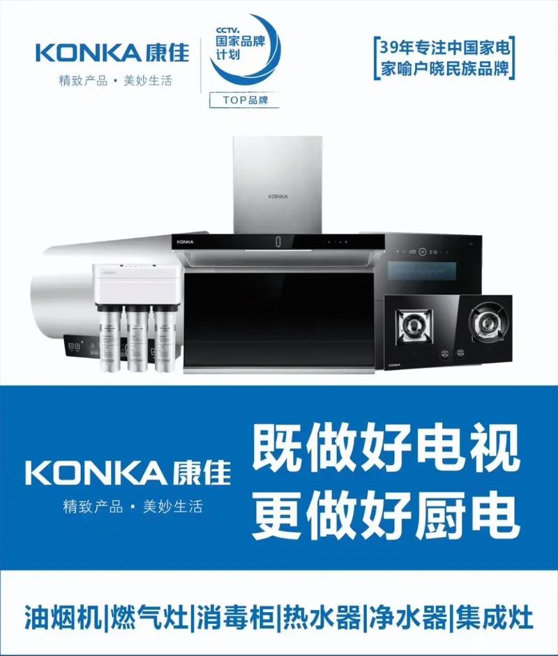 KONKA康佳管家APP