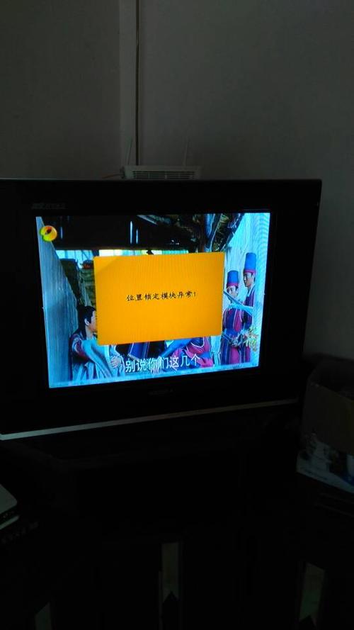 电视位置锁定模块异常1怎么解决