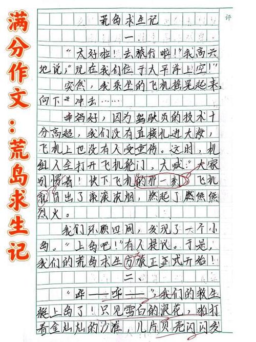 我的荒岛求生之旅txt