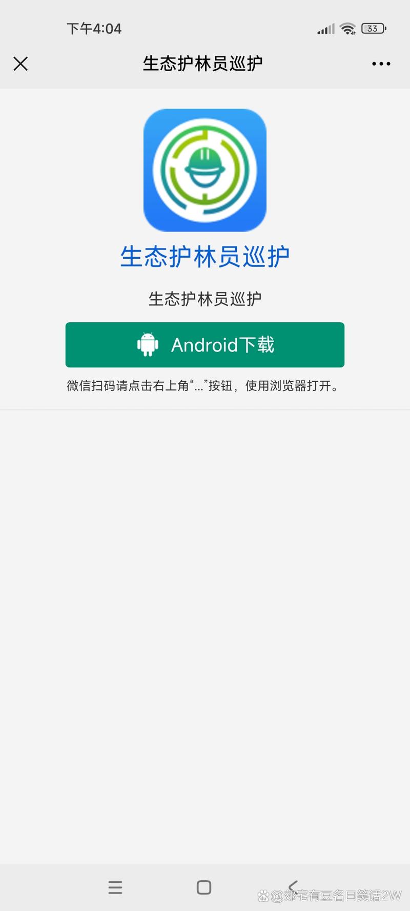绿色守护下载安装