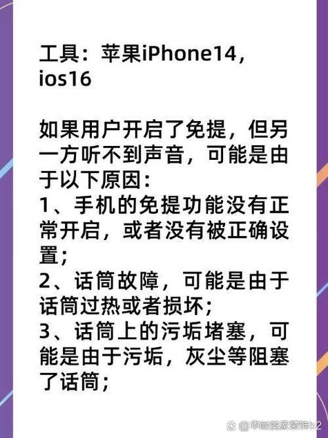 手机免提听不到声音怎么回事