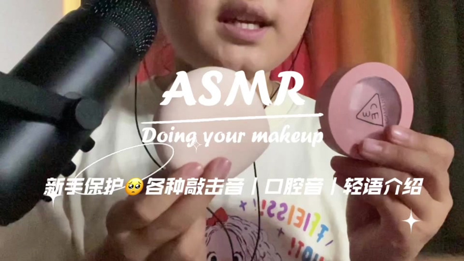 助眠口腔音外网