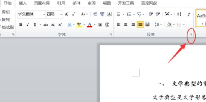 word竖线怎么删除