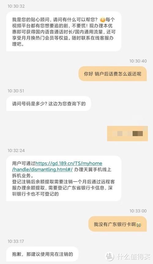 电信卡销户流程截图3