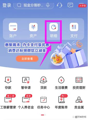 工行app里怎么删除明细