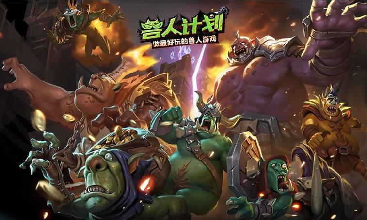 兽人游戏大全纯净版截图3