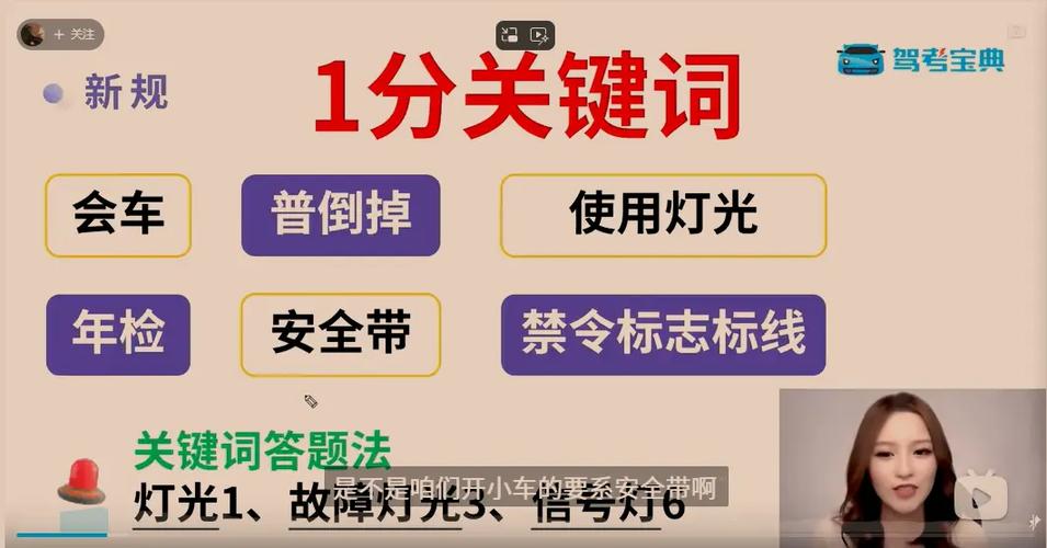 阿宝播报3小时科目一精华课