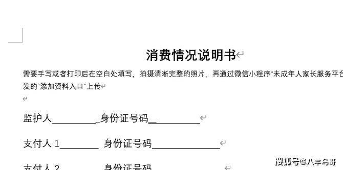 未成年充值退款说明