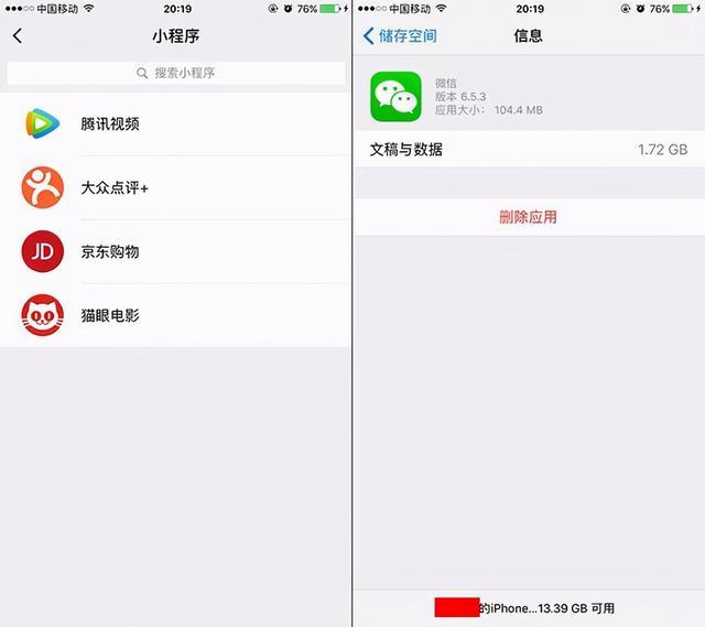 小程序占手机内存吗