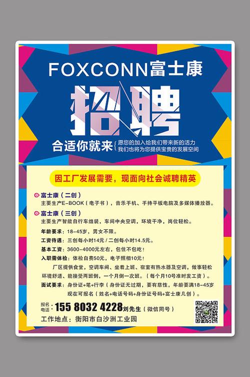 深圳富士康招聘