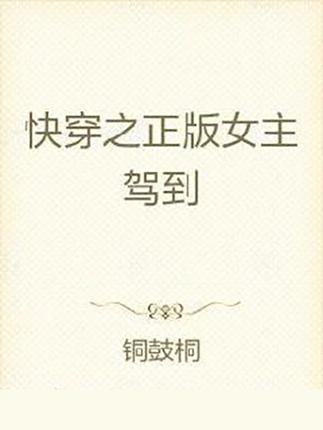 女主呆萌软糯的快穿txt