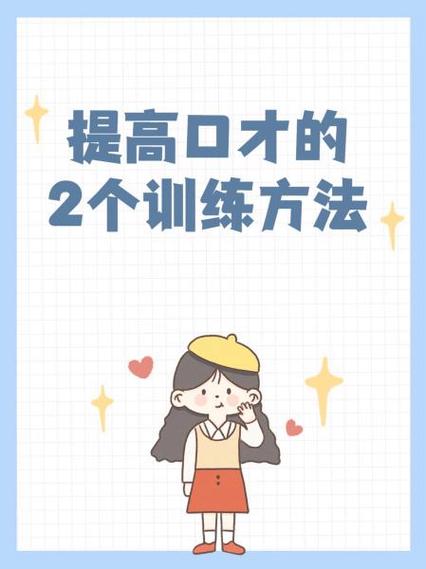 口才每日训练100篇免费学