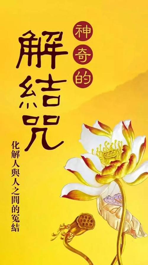 解结经原版好听的