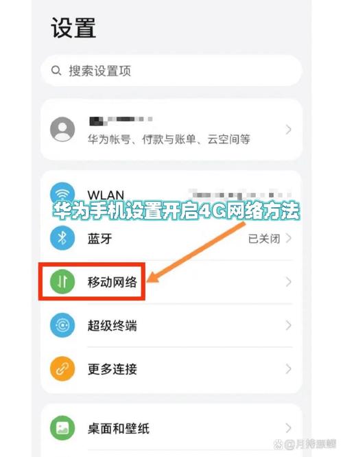 华为手机怎么把5g调到4g