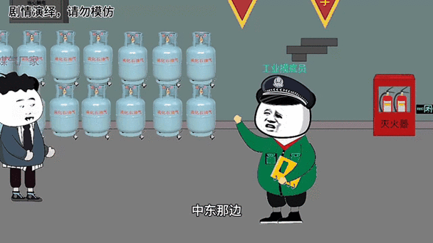 扔煤气罐的游戏