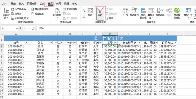 电子表格筛选截图2