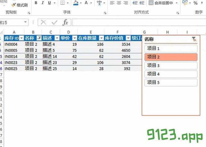 电子表格筛选截图3