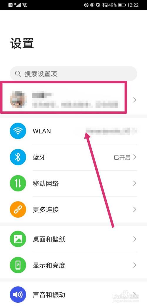 华为手机设置电子邮件的方法