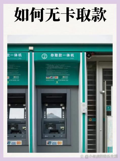 农村信用社无卡取现