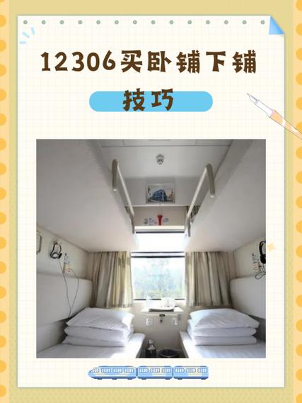 两个人买卧铺怎么能挨着