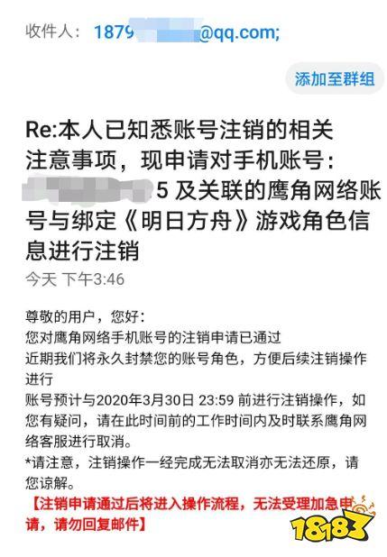 明日方舟解除关联手机