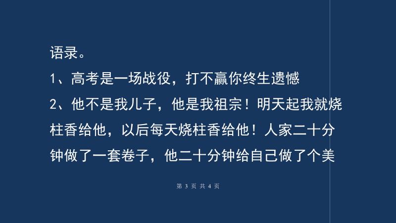 小欢喜励志经典语录