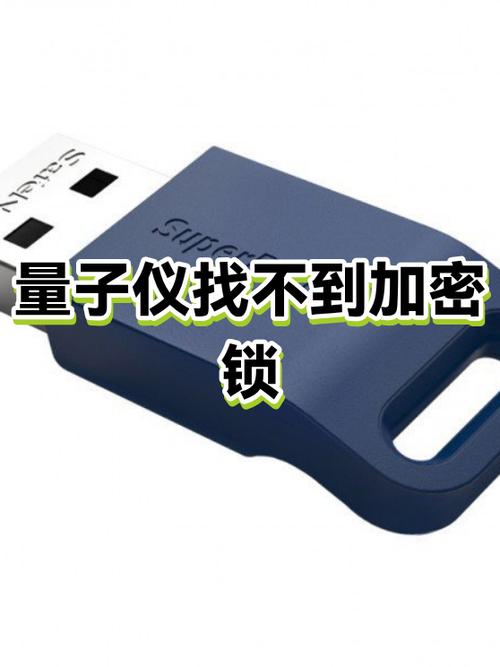 没有找到加密锁是什么意思
