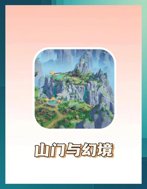 山门与幻境修改器官方版