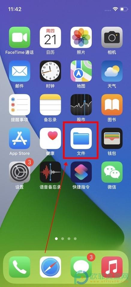 苹果自带的文件管理
