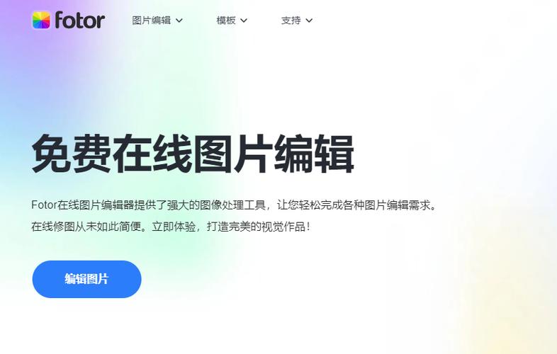 图片在线修改编辑免费