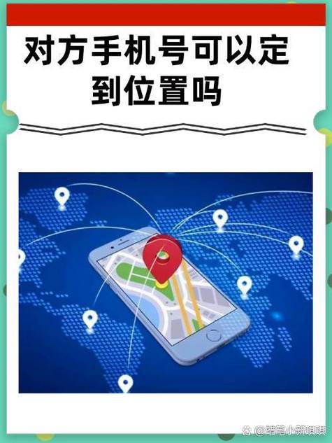 手机订位置找人怎么订