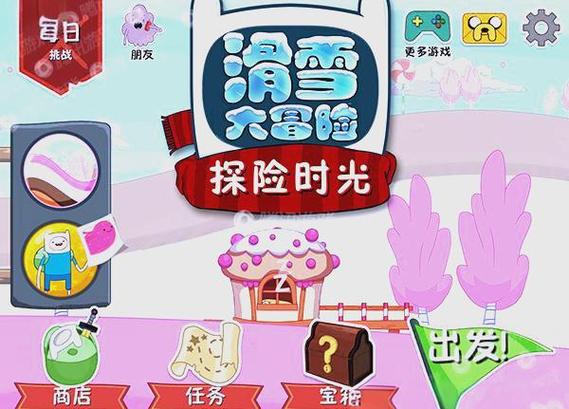 一个和滑雪大冒险很像的游戏
