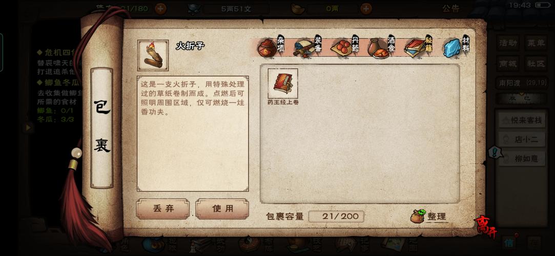 烟雨江湖小金雕解毒