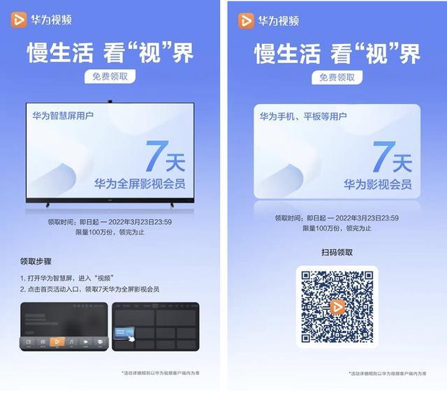 华为视频双会员免费领取