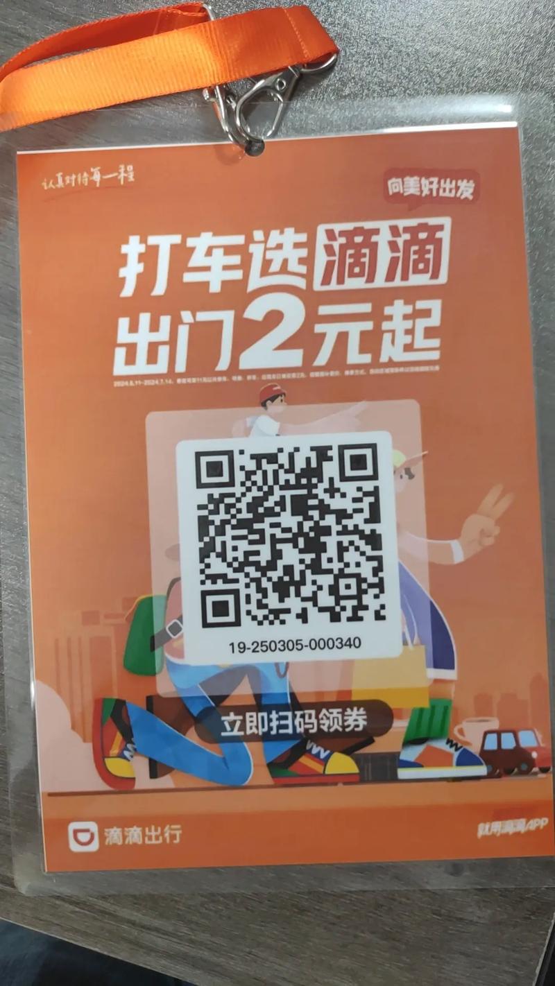 滴滴兑换码来源