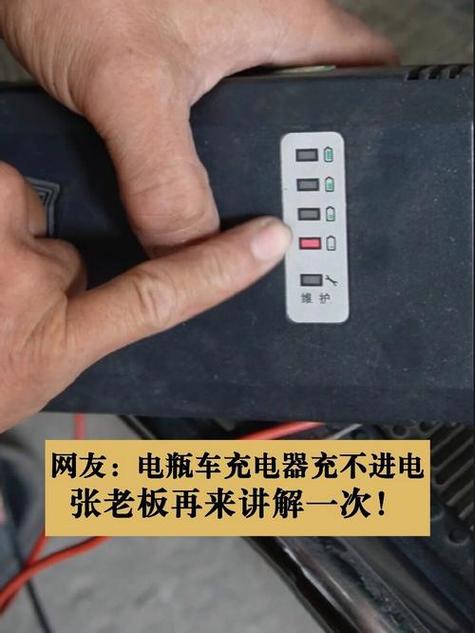 电瓶充不进去电一冲就满