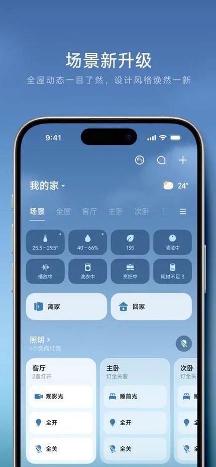 米家app更换管理员教程